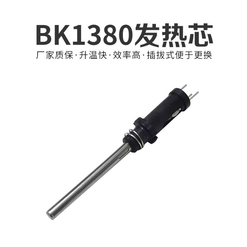Accesorii Bakon, Rezistenta incalzire BK1380 piesa de schimb letcon statie BK60 BK90 BK881 -2, dioda.ro